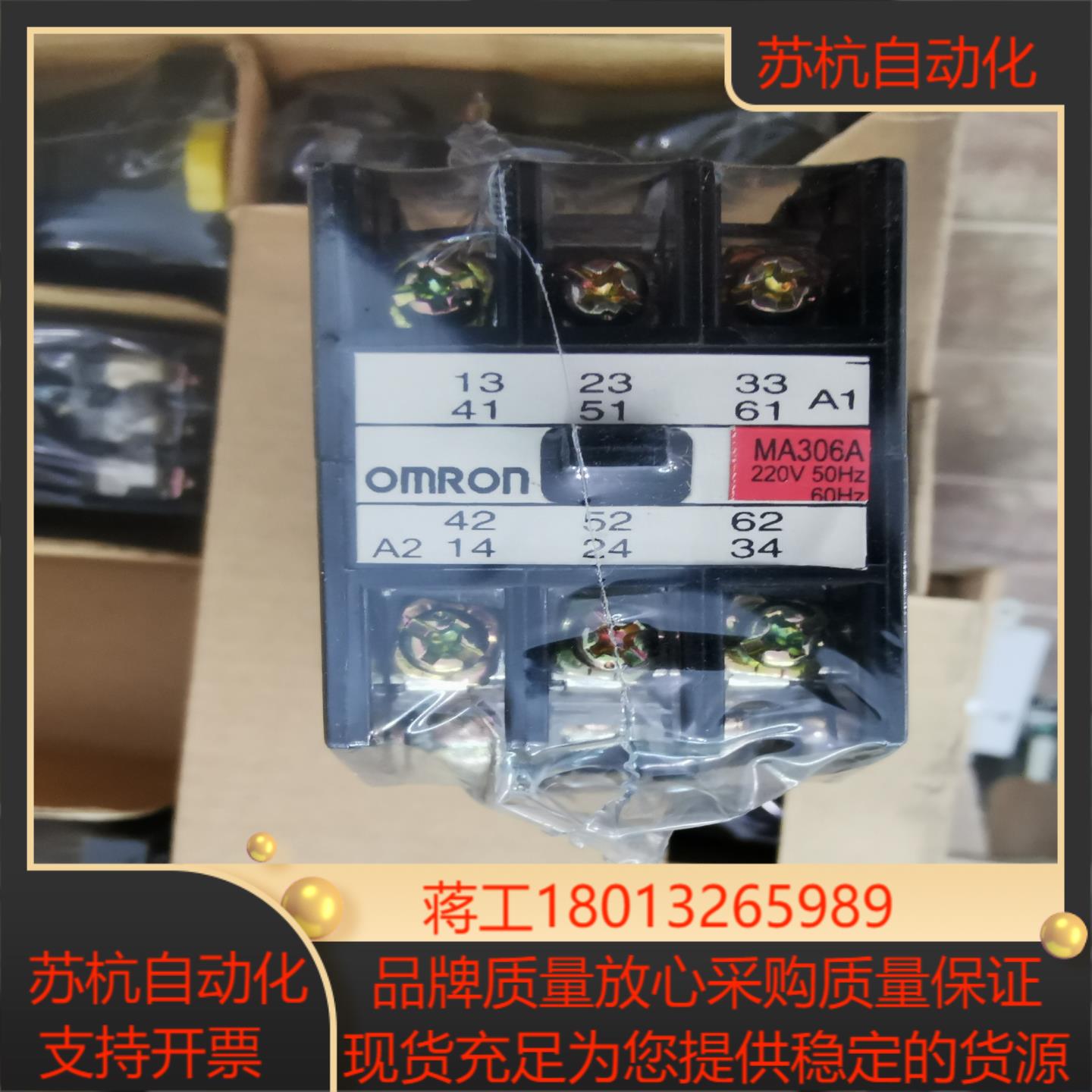 全新中间继电器，MA306A，有几十个，私聊议价议价