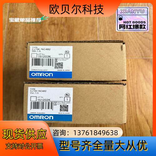 CJ1W-NC482通讯模块，全新原装正品，内外