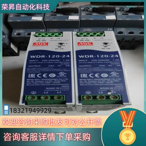 现货台湾明纬开关电源WDR-120-2424V 5A200-