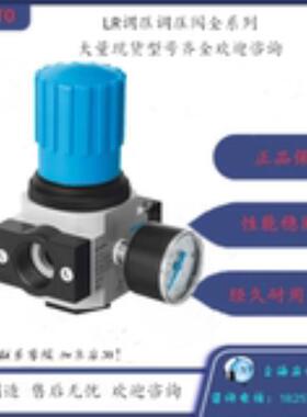 FESTO/费斯托 减压阀 LR-1/8-D-MINI-MPA 8002274 销售