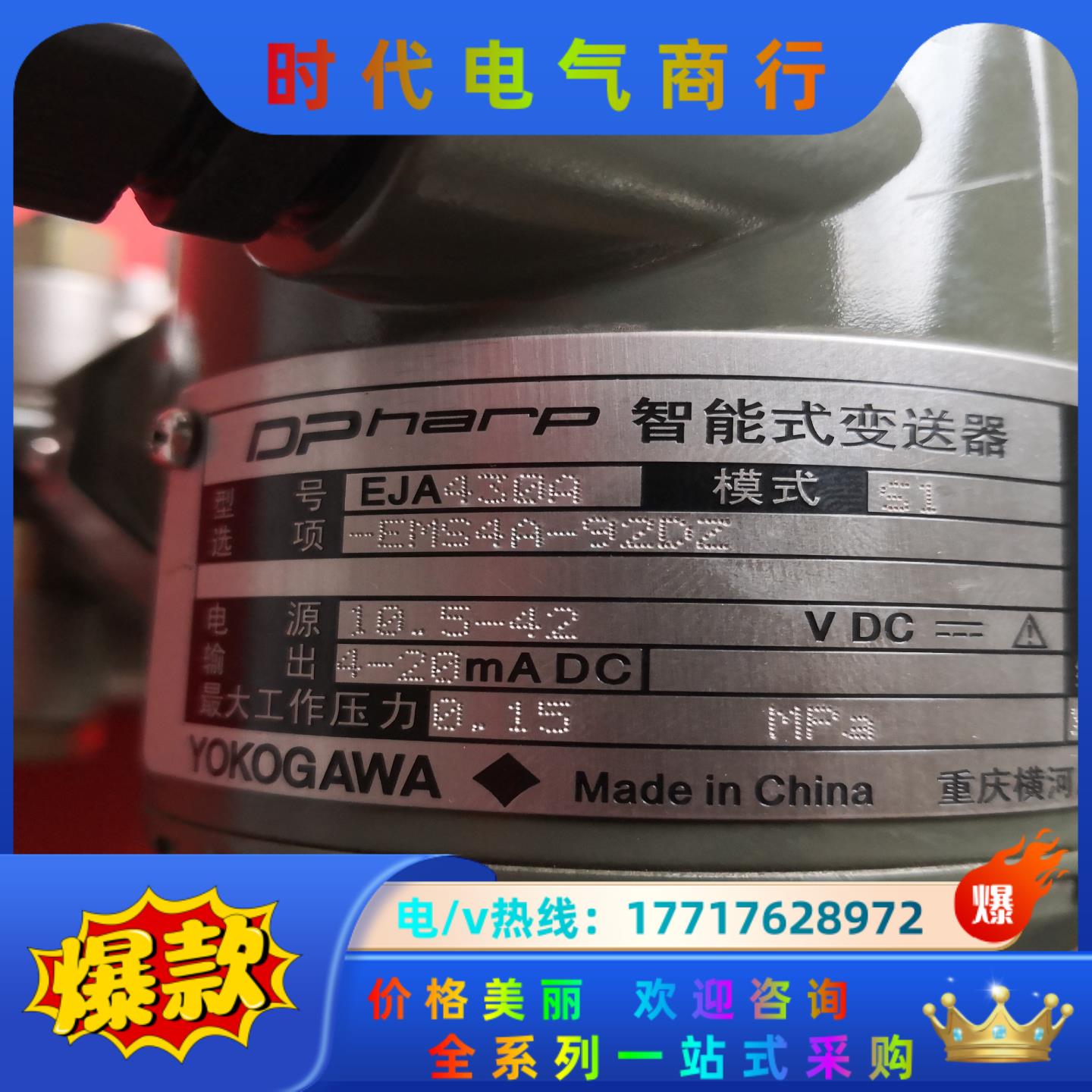 EJA430A横河压力变送器，量程0-10KPa.，议价