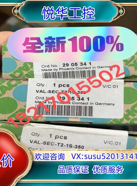 原装2905341-VAL-SEC-T2-1S-350 菲尼克斯议
