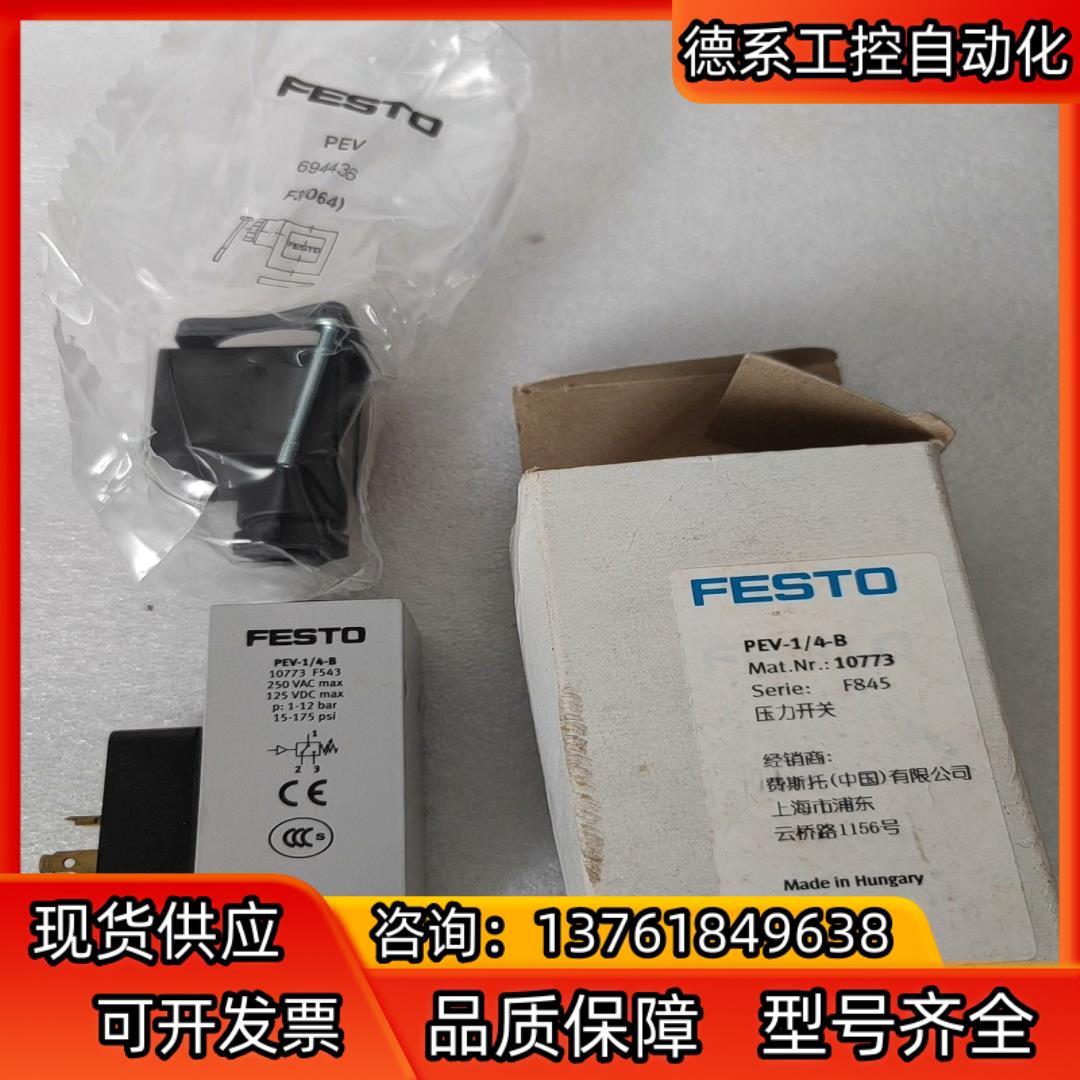 费斯托FESTO费斯托PEV-1/4-B 10773压力开关