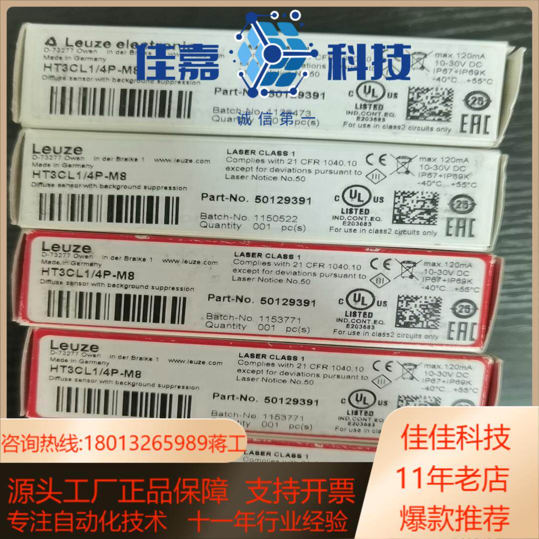 全新原装LEUZE劳易测HT3CL1/4P-M8光电开关传感