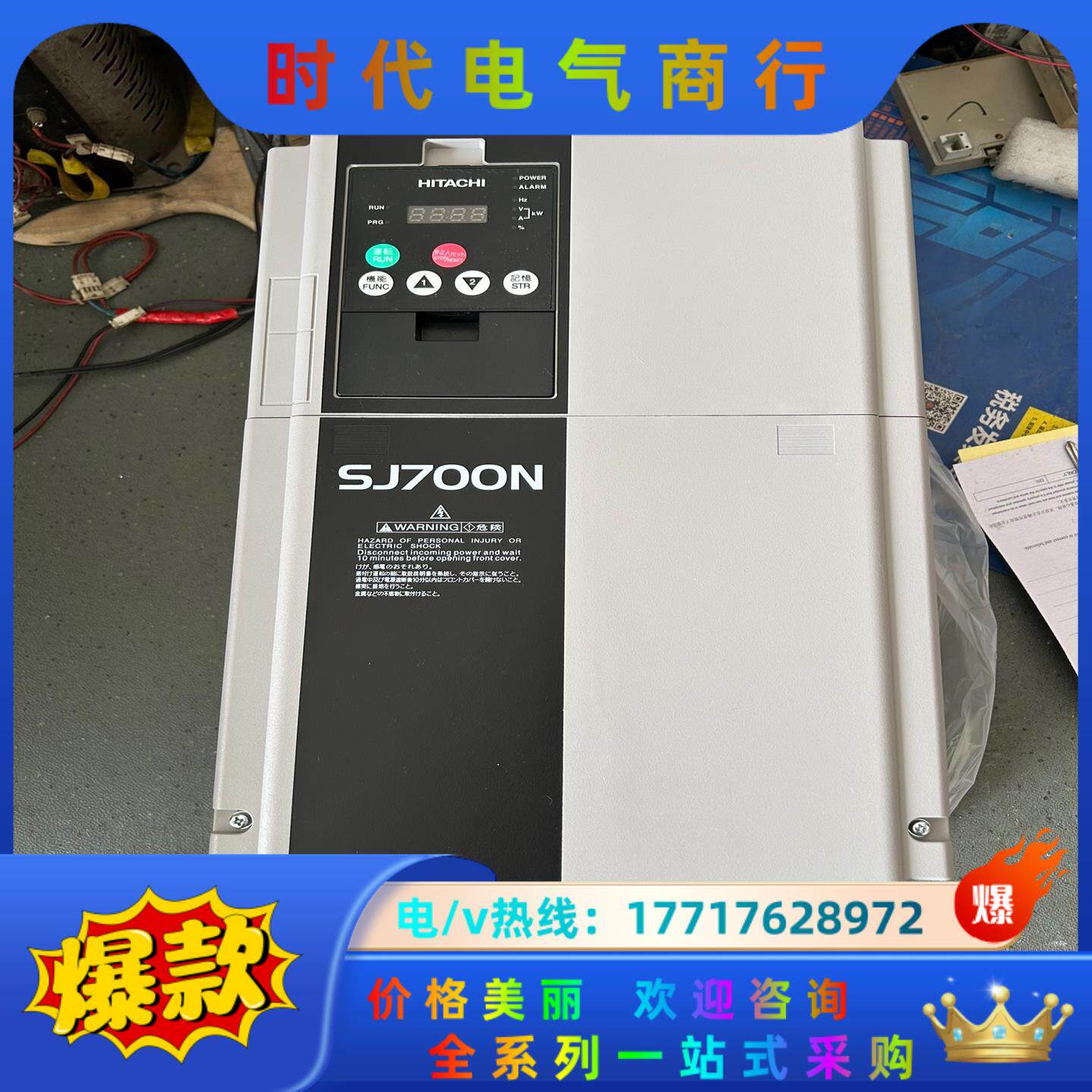 SJ700N-220HFC全新日立变频器，保修议价