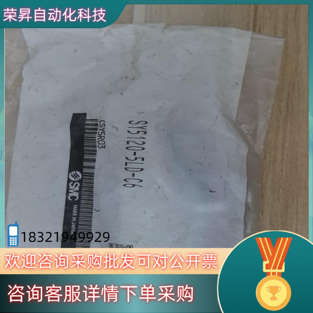 现货SMC 电磁阀SY5120-5LD-C6 全新原装