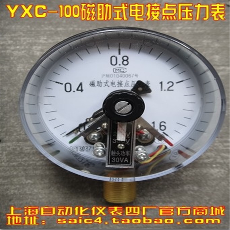 质唯真 上海自动化仪表四厂 磁助式电接点压力表 YXC-100 1.6级