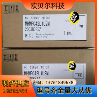 MHMF042L1U2M，MHMF042L1V2M伺服马
