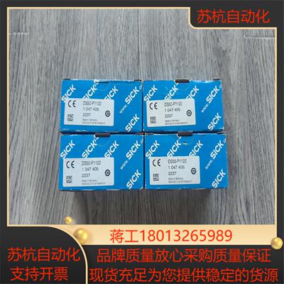 出西克DS50-P1122 西克全新1047405 全新
