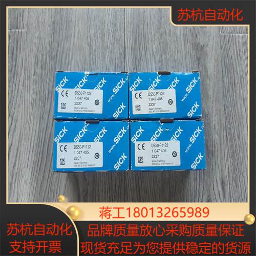 出西克DS50-P1122 西克全新1047405 全新