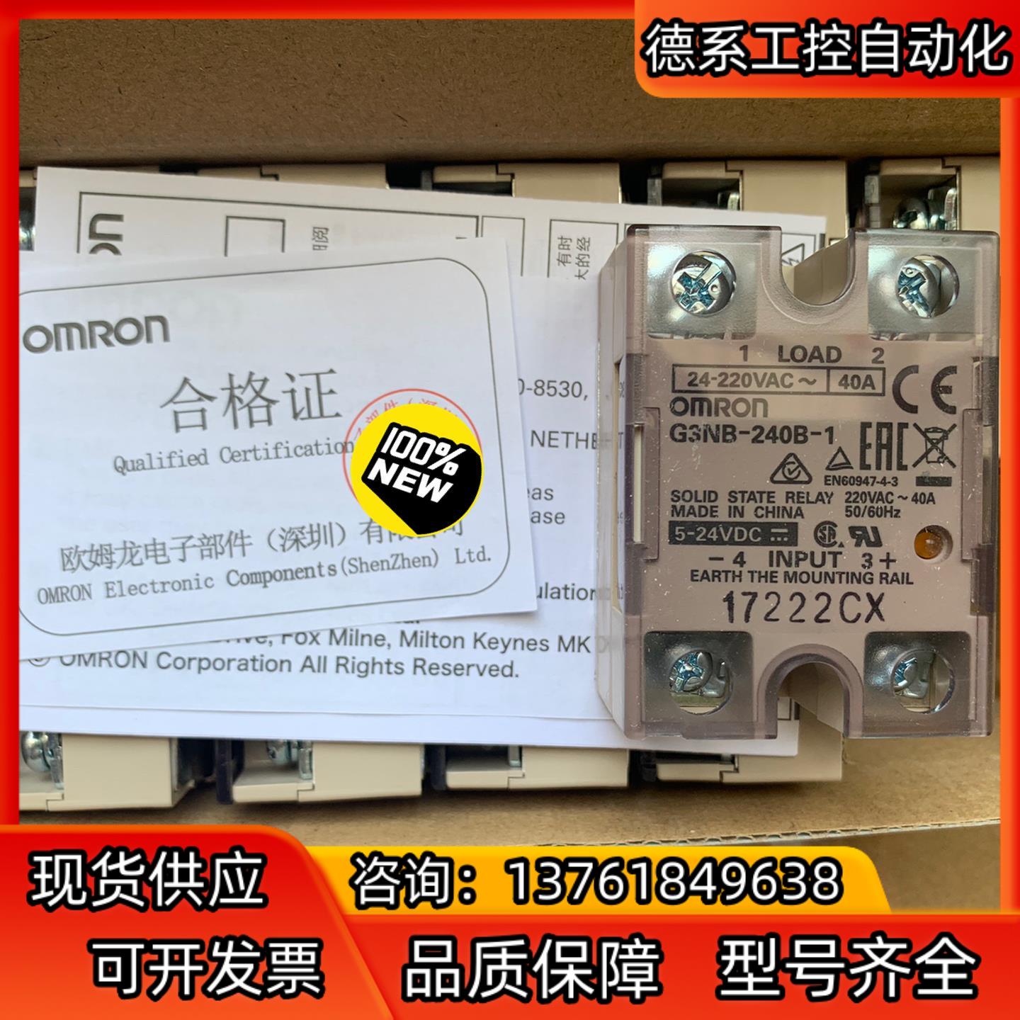 G3NB-240B-1固态继电器全新原装正品多便宜