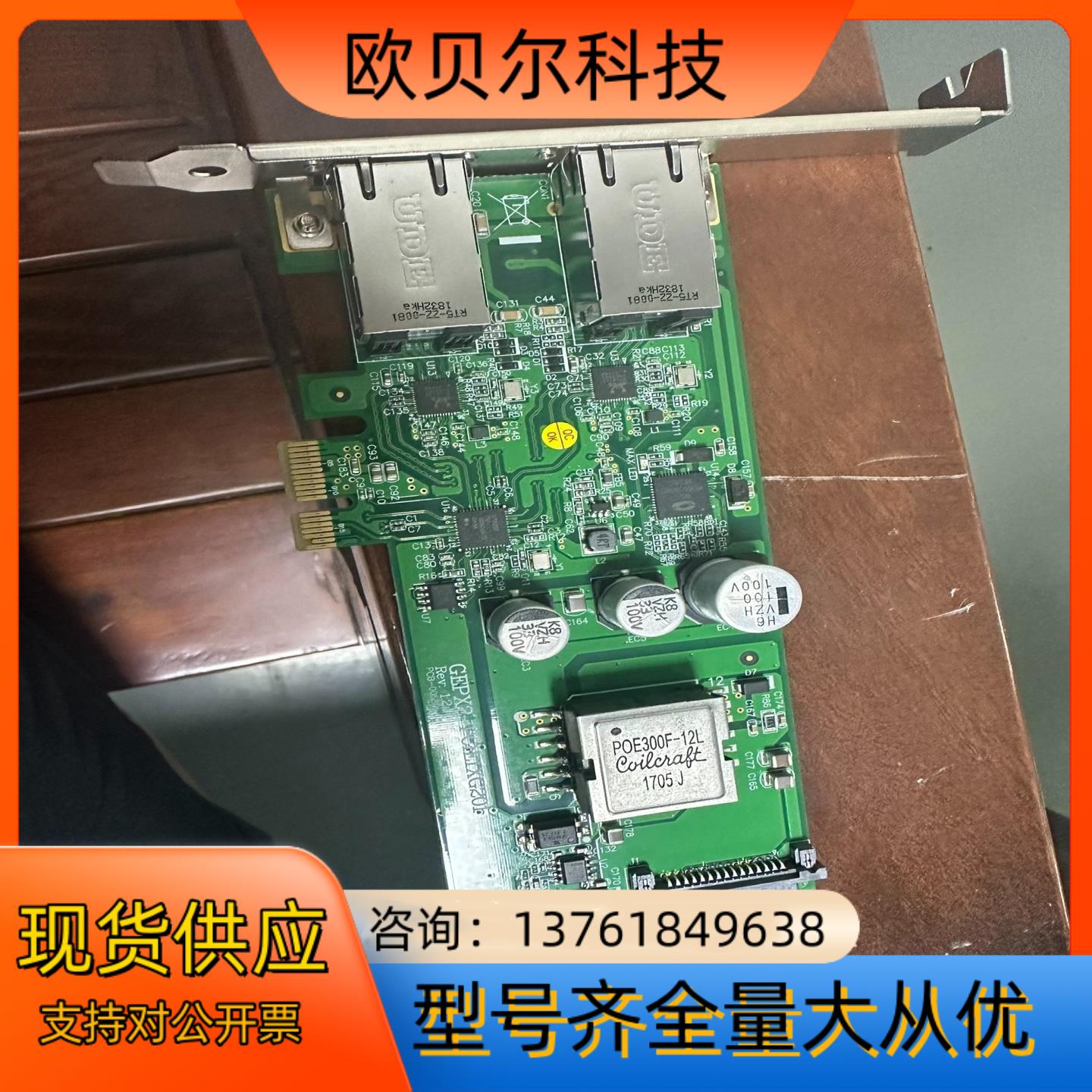 GEPX2-PCIE1XG201  充新