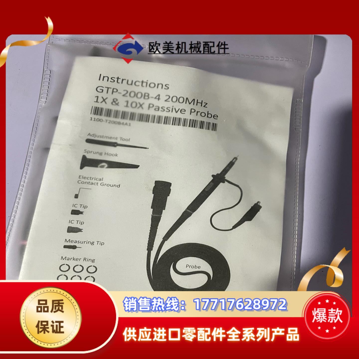 固纬 gtp-200b-4 200mhz 探头议价