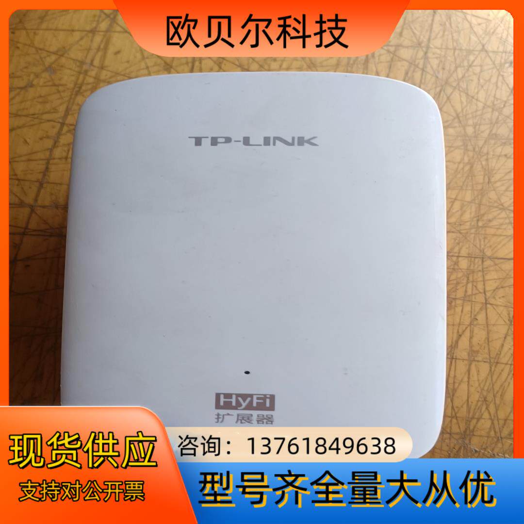 TP-LINK   HyFi智能无线扩展器，