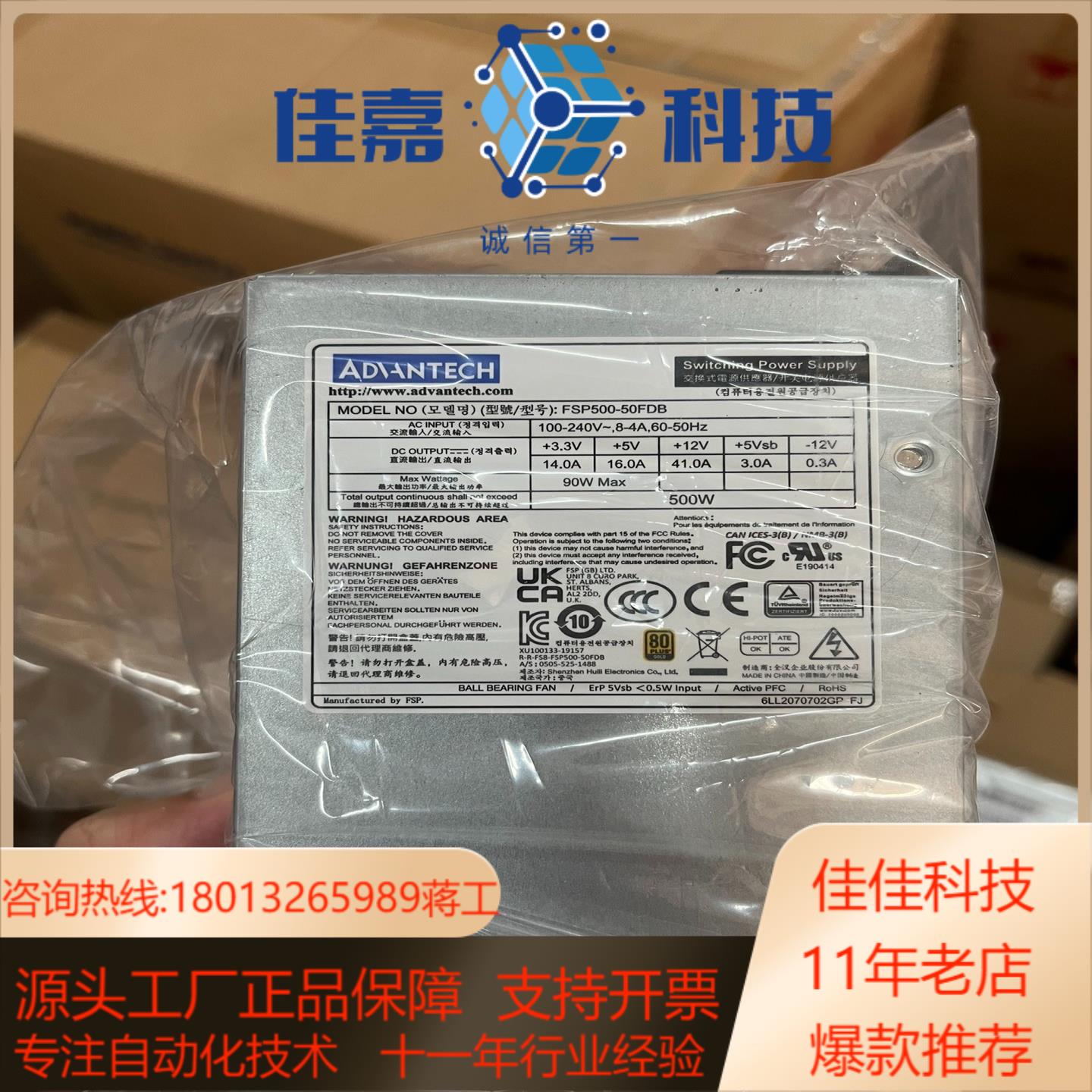出售全新小1U研华FSP500-50FDB电源96PS-A