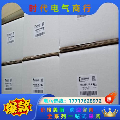 ENERDOOR滤波器FIN538S1.180.M原装正品，议价