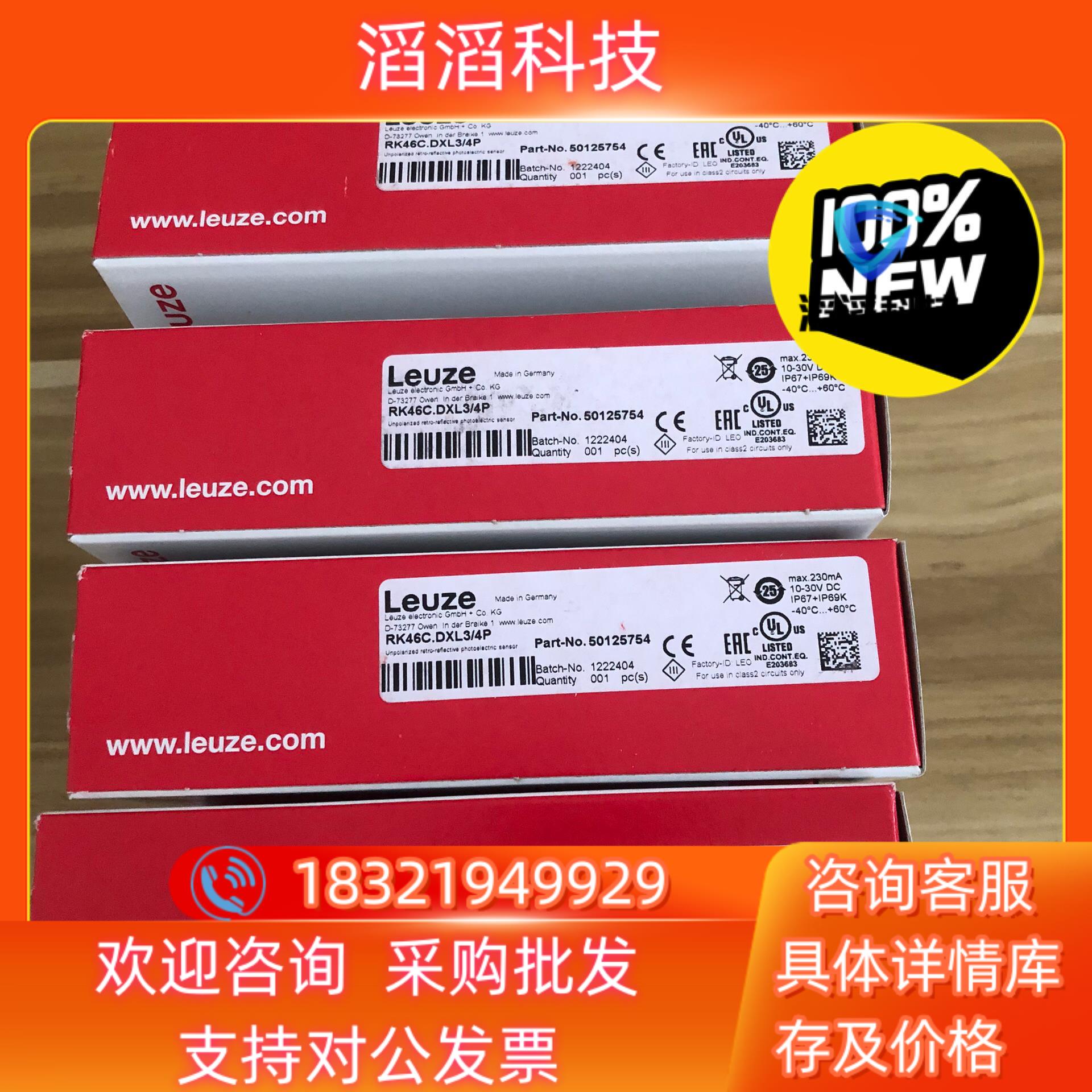 全新劳易测PK46C.DXL3/4P货号50125754