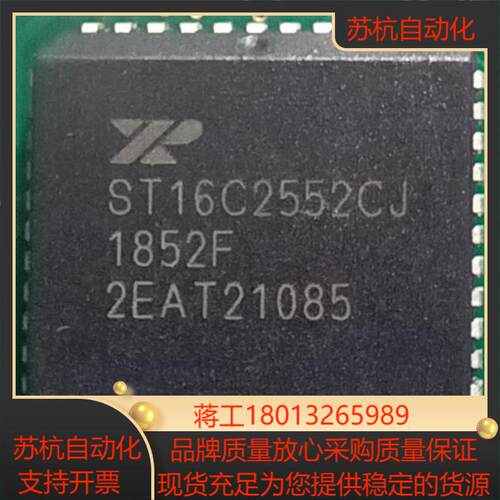 多协议发器 St16c2552cj44 1852f芯片议价