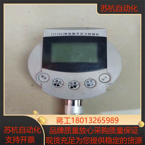 康斯特 CST2003智能数字压力校验仪议价