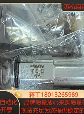 RD102S03全新Parker派克单向阀原装插装阀现货