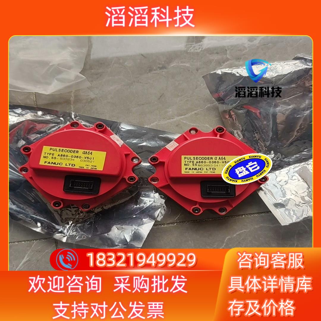 现货发那科编码器A860-0360-V501发那科编码器