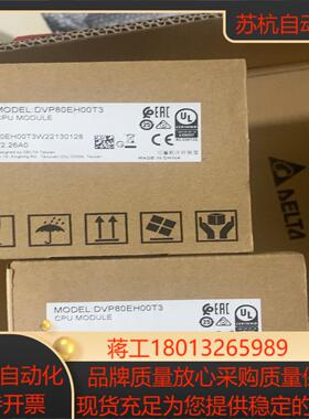 全新台达EHplc型号DVP80EH00T310台