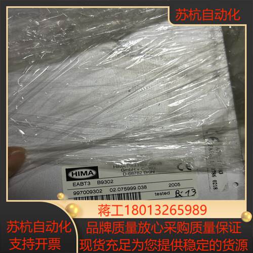 B9302   HIMA   黑马机架