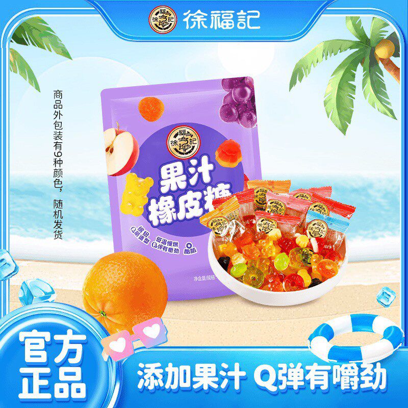 视频同款徐福记果汁橡皮糖468g软糖儿童糖果好吃休闲喜糖DB