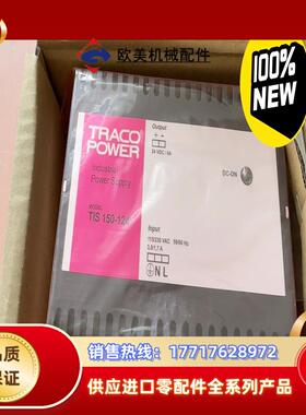 瑞士TRACOPOWER电源TIS 150-124全新原装议价
