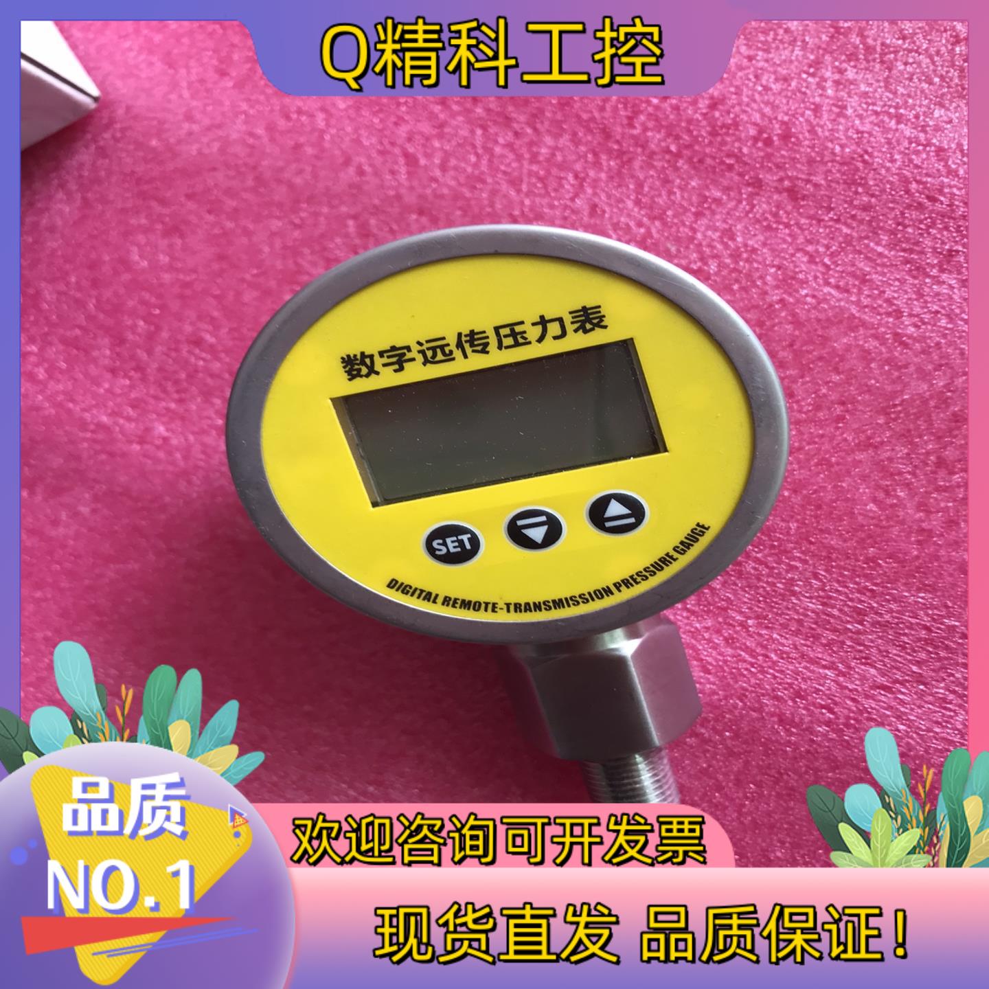 现货MD-S560A型数字远传压力表不锈钢