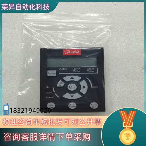 现货丹佛斯变频器面板LCP 21   132B0254