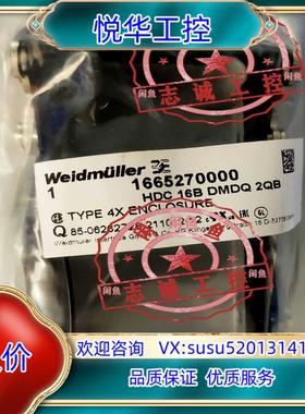 魏德米勒1665270000 HDC 16B DMDQ 2Q议价