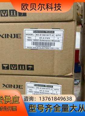 xd-e16x16yt-c全新原装信捷I/O模块 全新剩下5