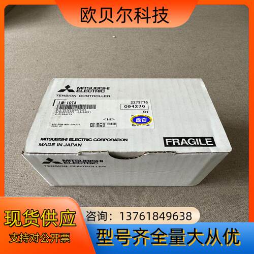 三菱 LM-10TA 张力控制器，原装正品 全新2022年
