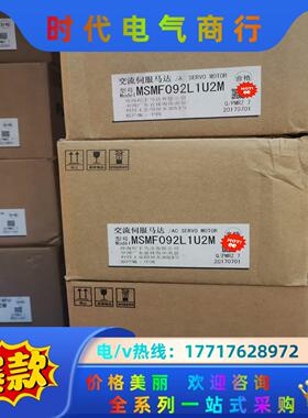 全新原装A6 MSMF092L1U2M 1KW伺服电机议价