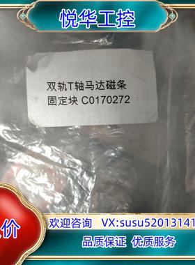 原装C0170272磁条固定块 全新议价不发议