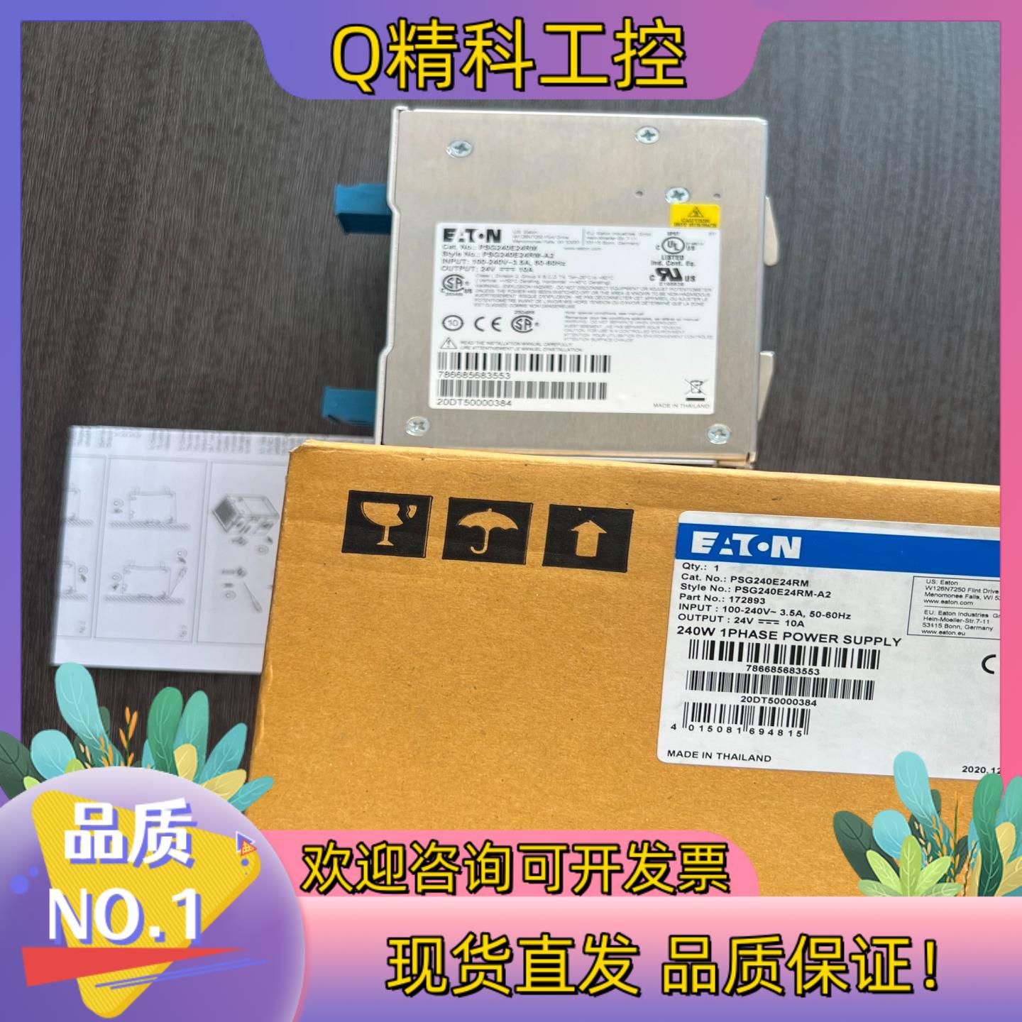 现货PSG240E24RM出