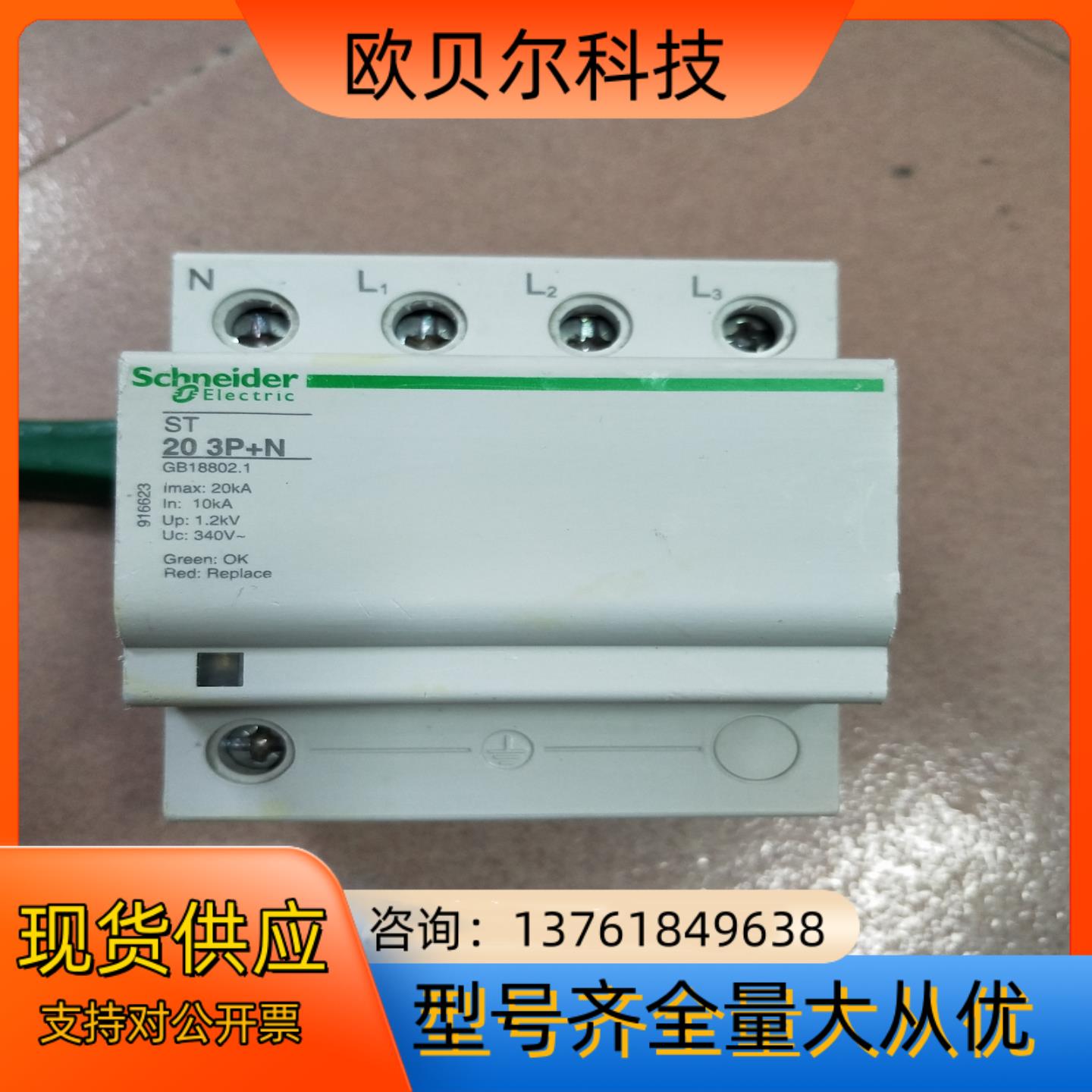 防雷保护器ST 20 3PN现货成色如图