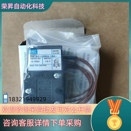 现货原装MAC电磁阀45A-AC1-DDEA-1BA  CL