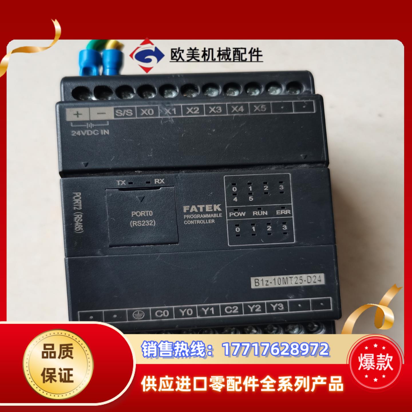 FATEK永宏 B1z-10MT25-D24 正常  成议价