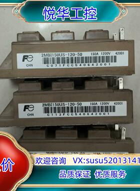 原装原字模块2MBI150US-120-50已测试正常，议价