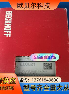 倍福EL6021 全新原装议价