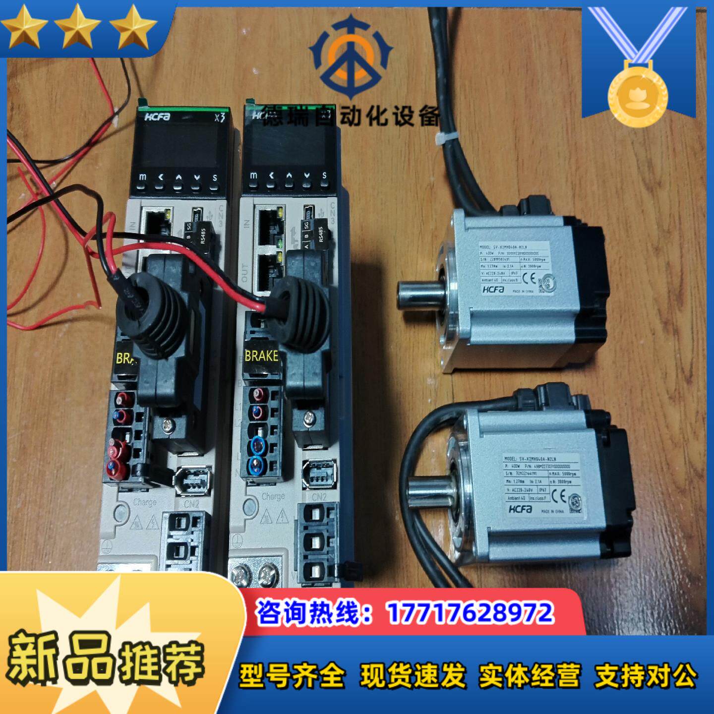 禾川X3E 400w总线伺服电机套装SV-X3EB040A-议价