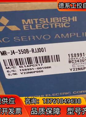 MR-J4-350B-RJJ001伺服驱动器 全新正品
