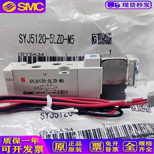 两位五通电磁阀SYJ512-5LZD/GU/MOE