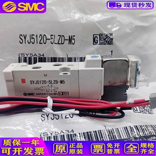 两位五通电磁阀SYJ512-5LZD/GU/MOE