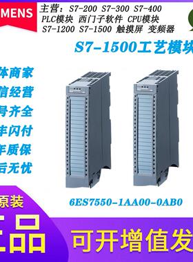 6ES7550-1AA00-0AB0S7-1500计数模块 6ES75501AA000AB0议价