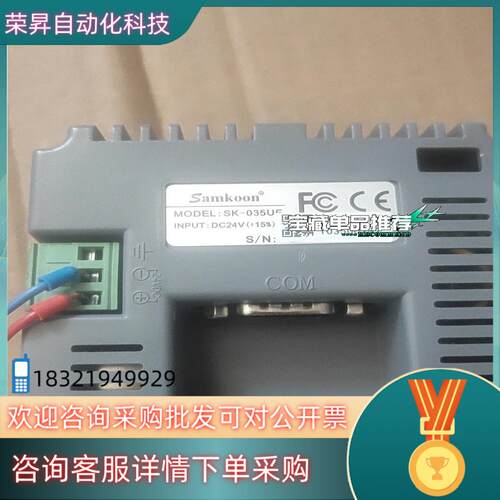 现货显控触摸屏SK一 035UE成色  功能不