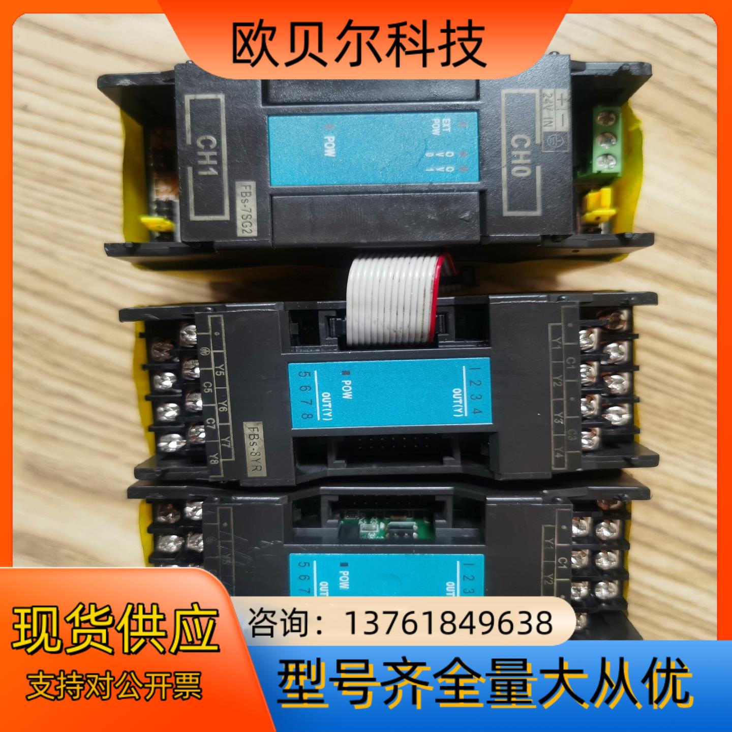 台湾永宏plc  FBs-8YR 2个新的没用过，个别有擦伤
