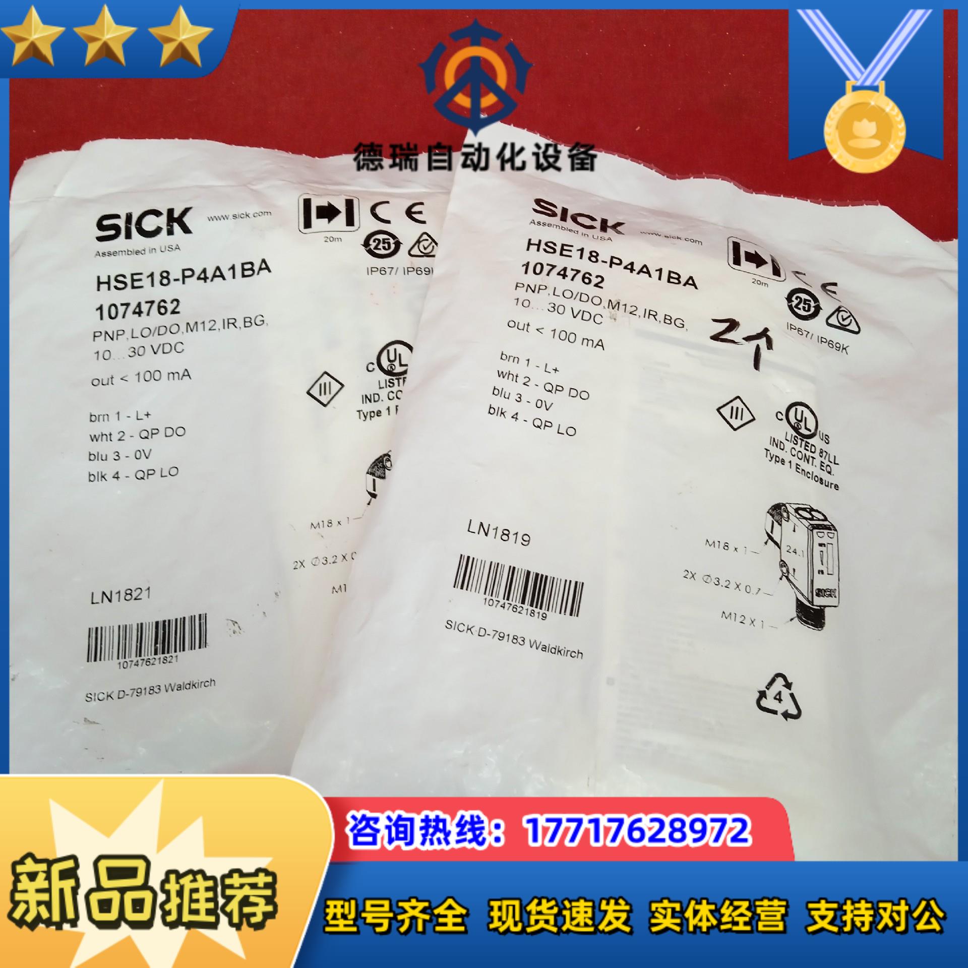 全新原装正品西克传感器HSE18-P4A1BA2个议价